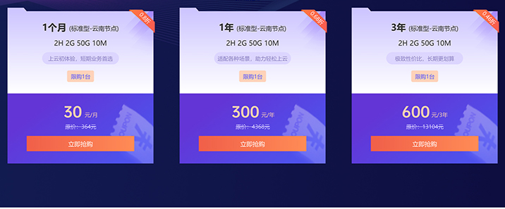 云南本地IP服务器 2核 2G 50G 10M 三年600元