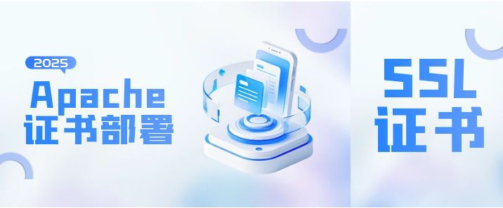 SSL证书之Apache证书部署