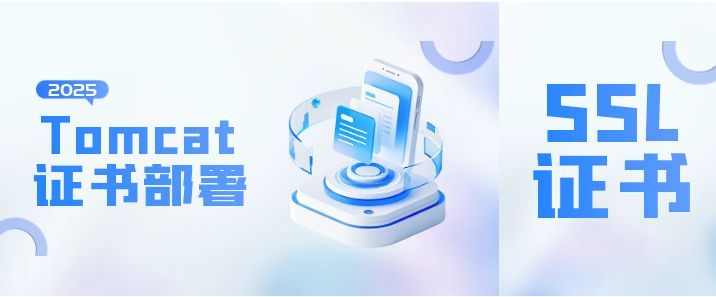 SSL证书之Tomcat证书部署